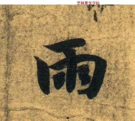 福字楷书视频,一笔一划间领略中华书法艺术
